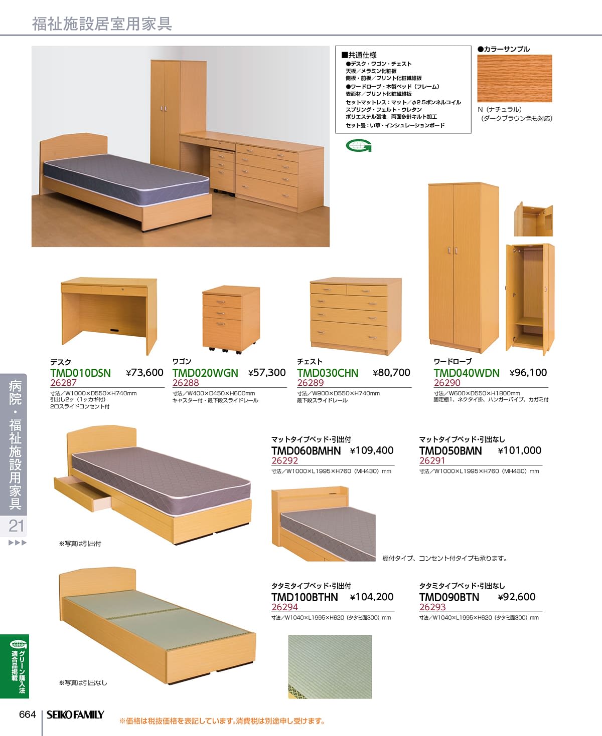 セイコーファミリー SEIKOFAMILY カタログ P664
