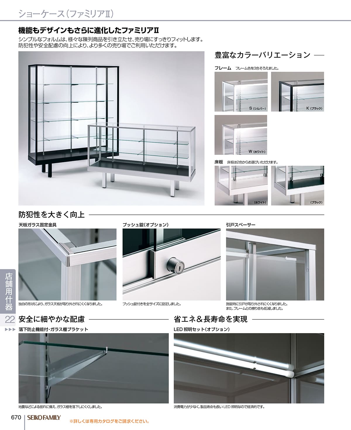 セイコーファミリー SEIKOFAMILY カタログ P670