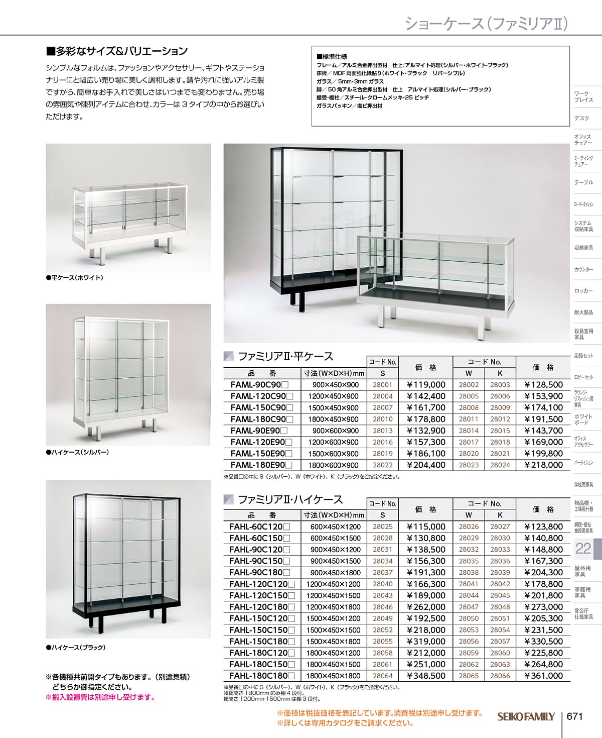 セイコーファミリー SEIKOFAMILY カタログ P671