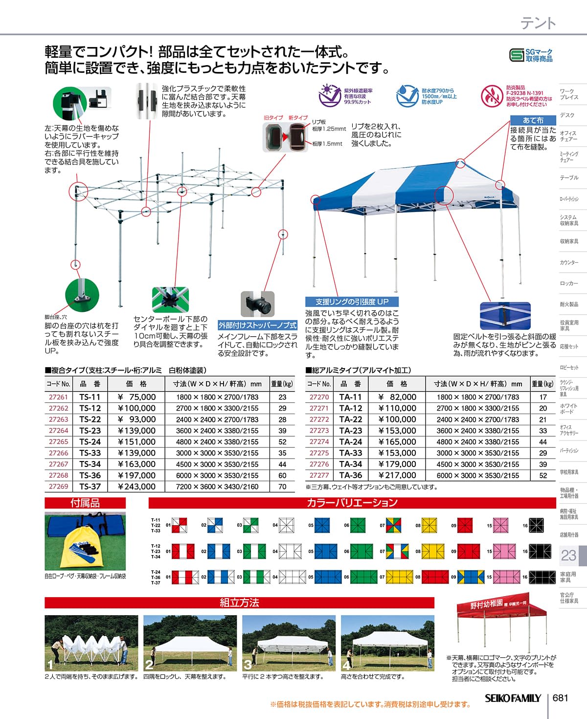 セイコーファミリー SEIKOFAMILY カタログ P681