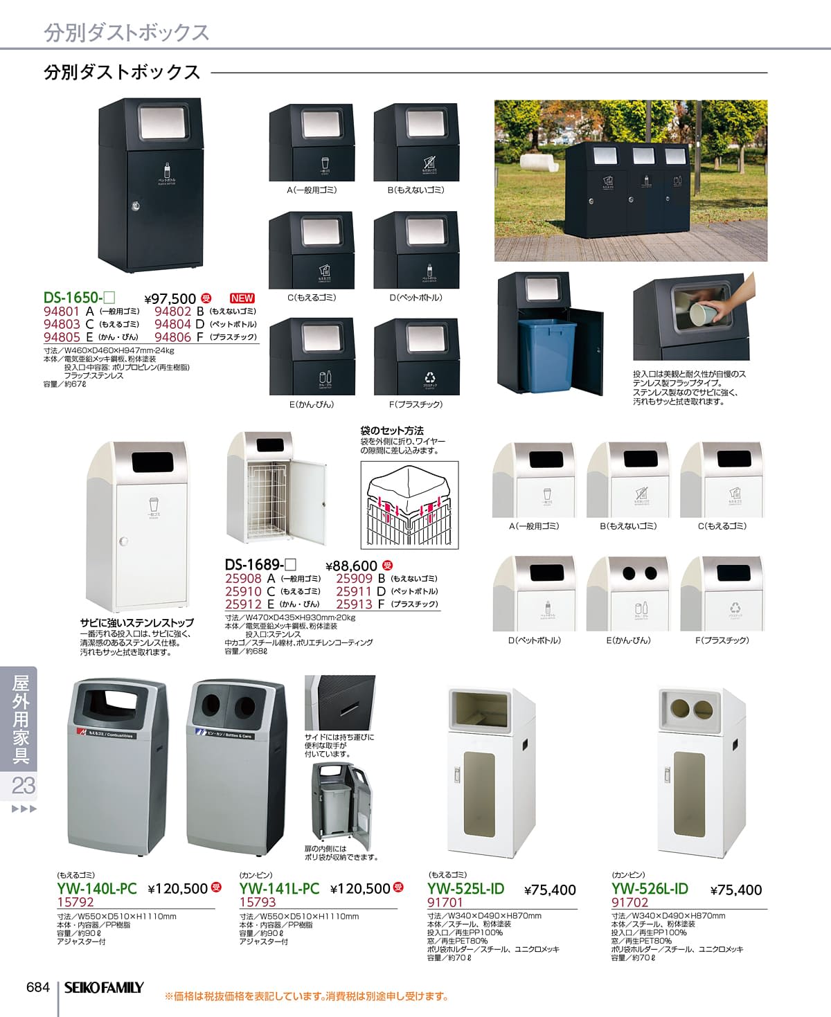 セイコーファミリー SEIKOFAMILY カタログ P684