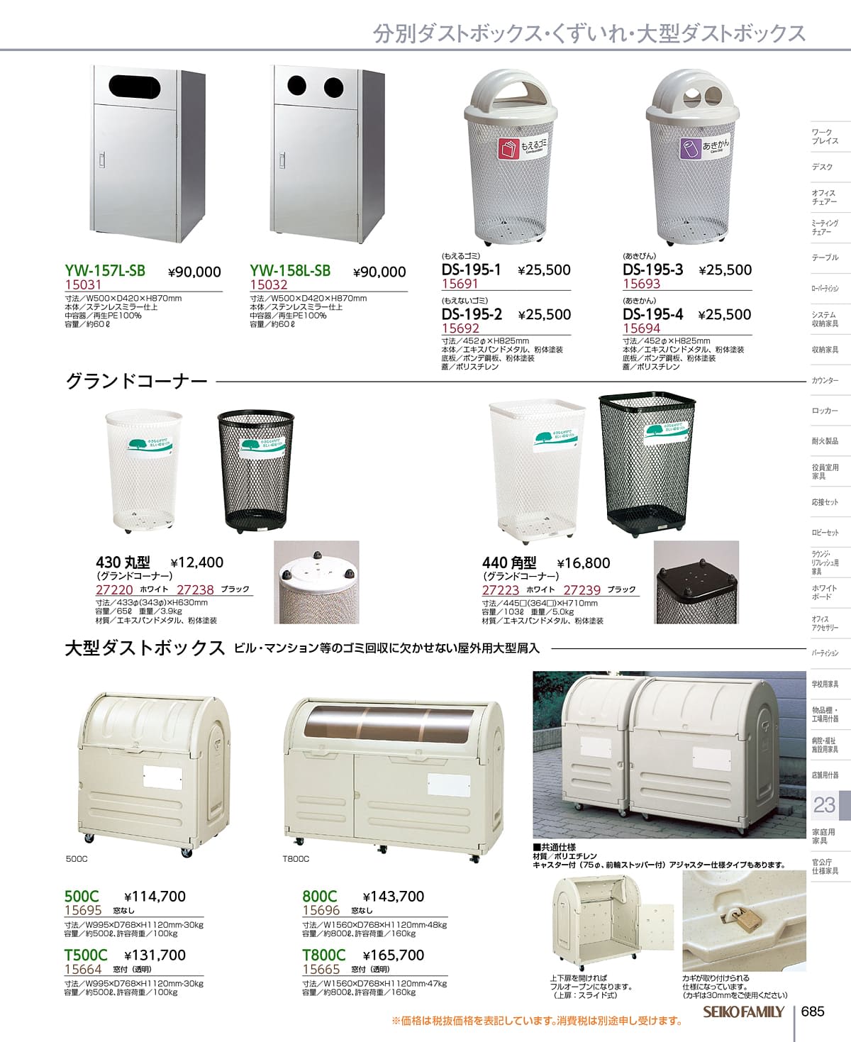 セイコーファミリー SEIKOFAMILY カタログ P685