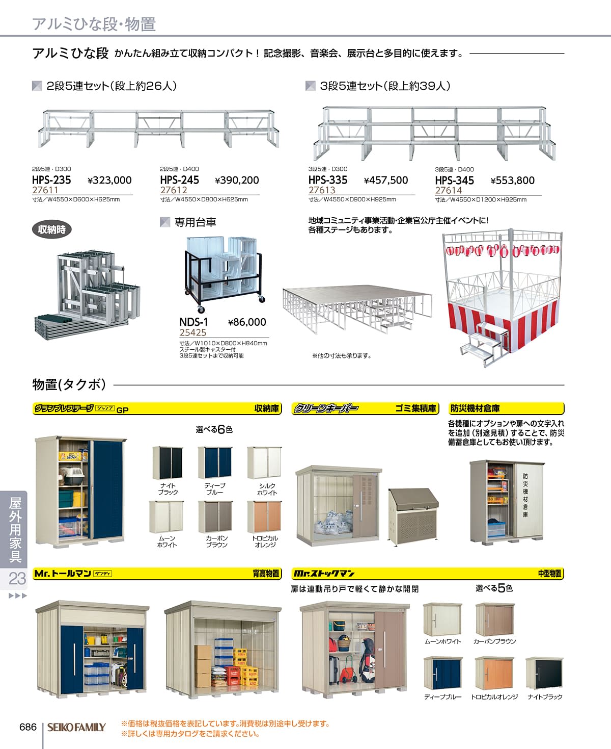 セイコーファミリー SEIKOFAMILY カタログ P686