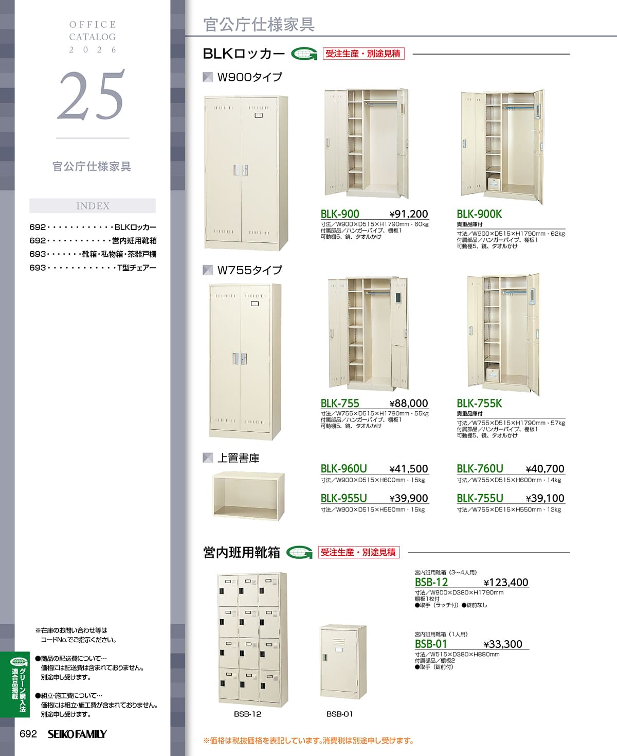 セイコーファミリー SEIKOFAMILY カタログ P692