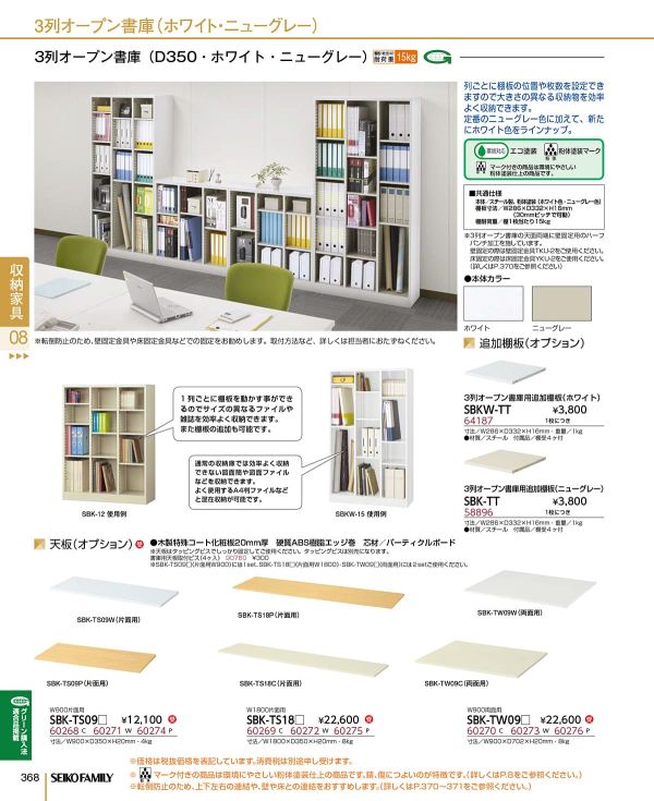 SBK用 追加棚板のカタログ画像-1