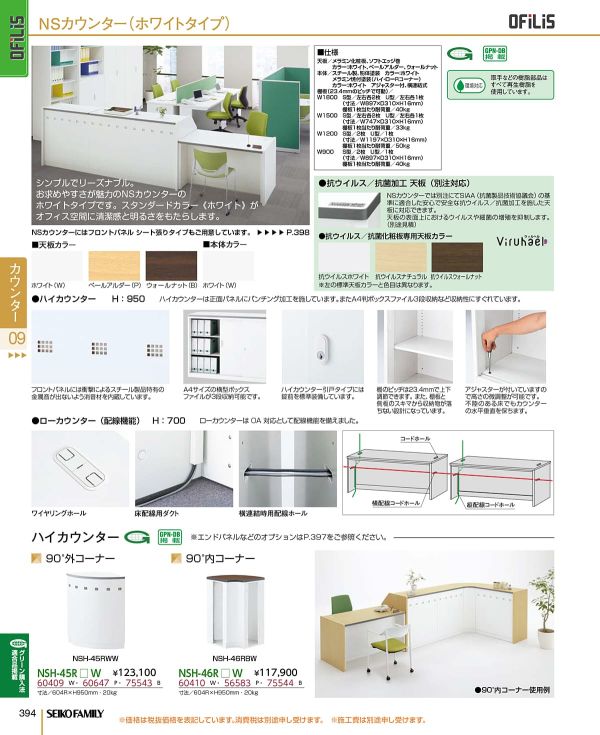 NSカウンター ハイカウンター 外コーナー90° NSH-45RWWのカタログ画像-1