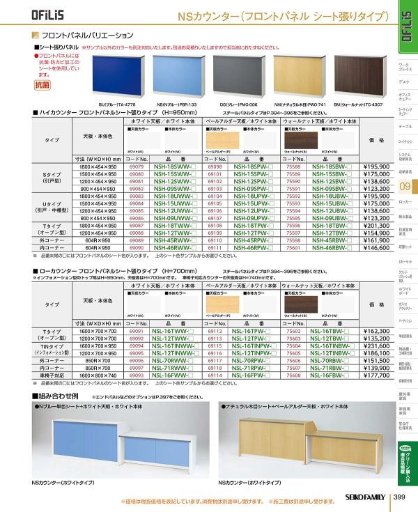NSカウンター ハイカウンター 内コーナー90° NSH-46RWWのカタログ画像-1