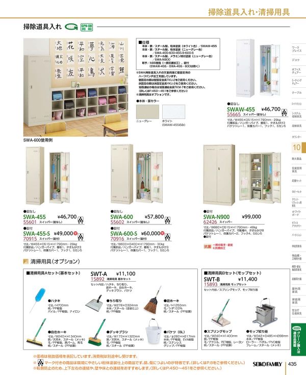 SWA-600 掃除道具入れ（錠無）のカタログ画像-1