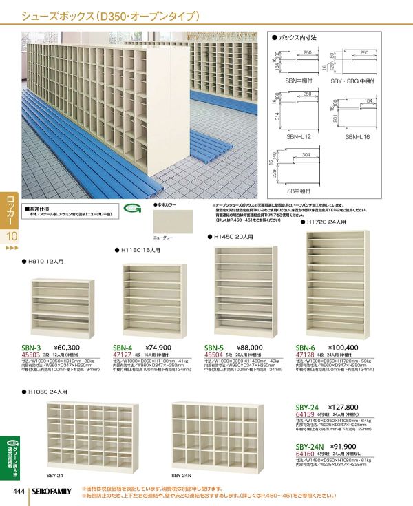 SBN-3 3段 12人用 中棚付のカタログ画像-1