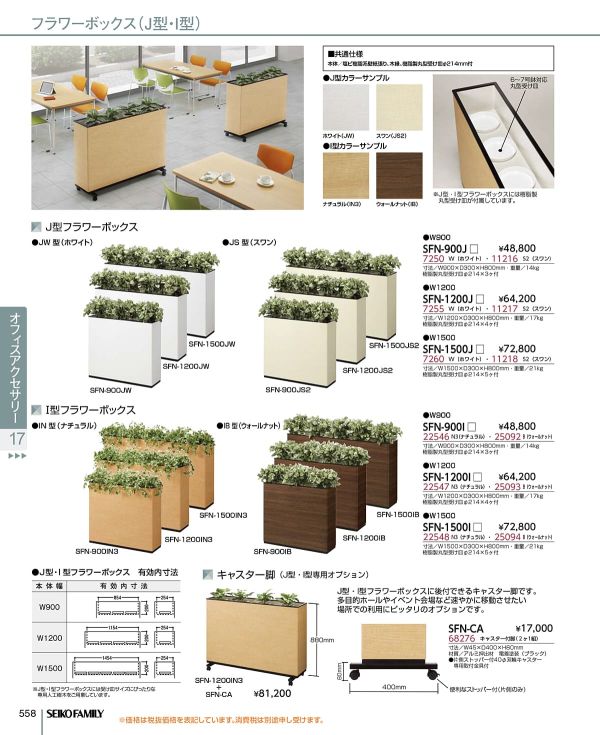 SFN-1500JWのカタログ画像-1