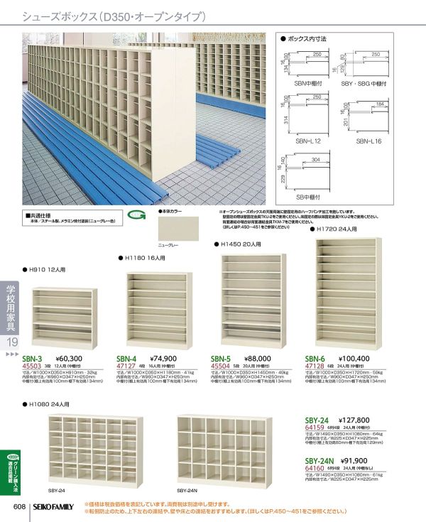 SBN-3 3段 12人用 中棚付のカタログ画像-2