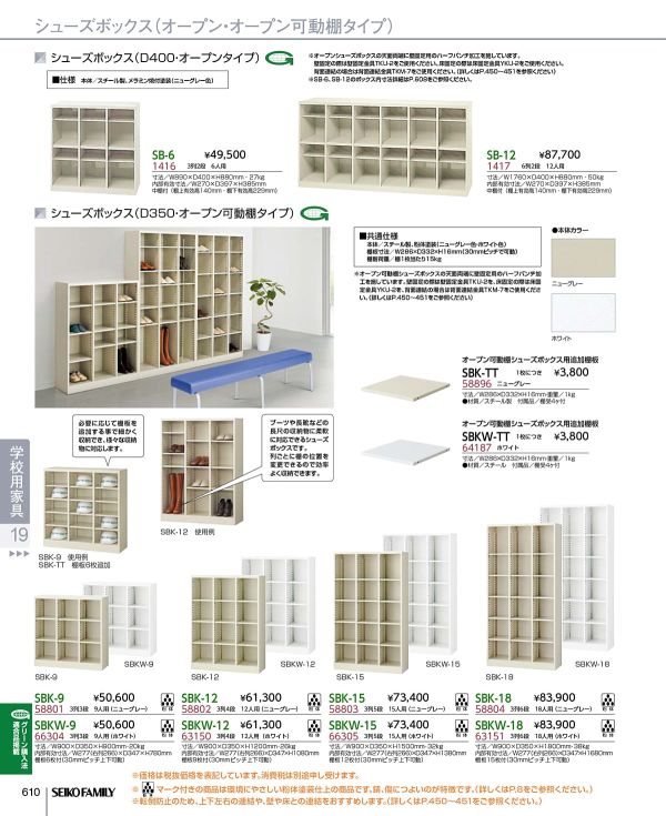 SBK用 追加棚板のカタログ画像-3