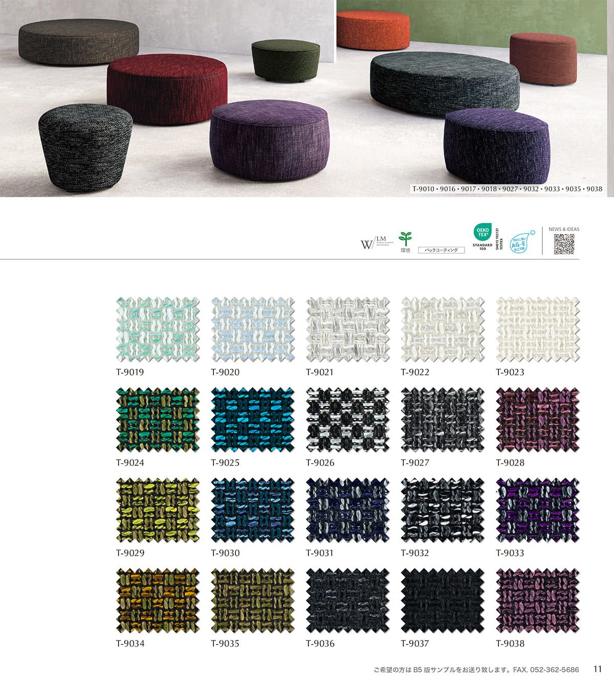 シンコール張地（布）SINCOL カタログ P11