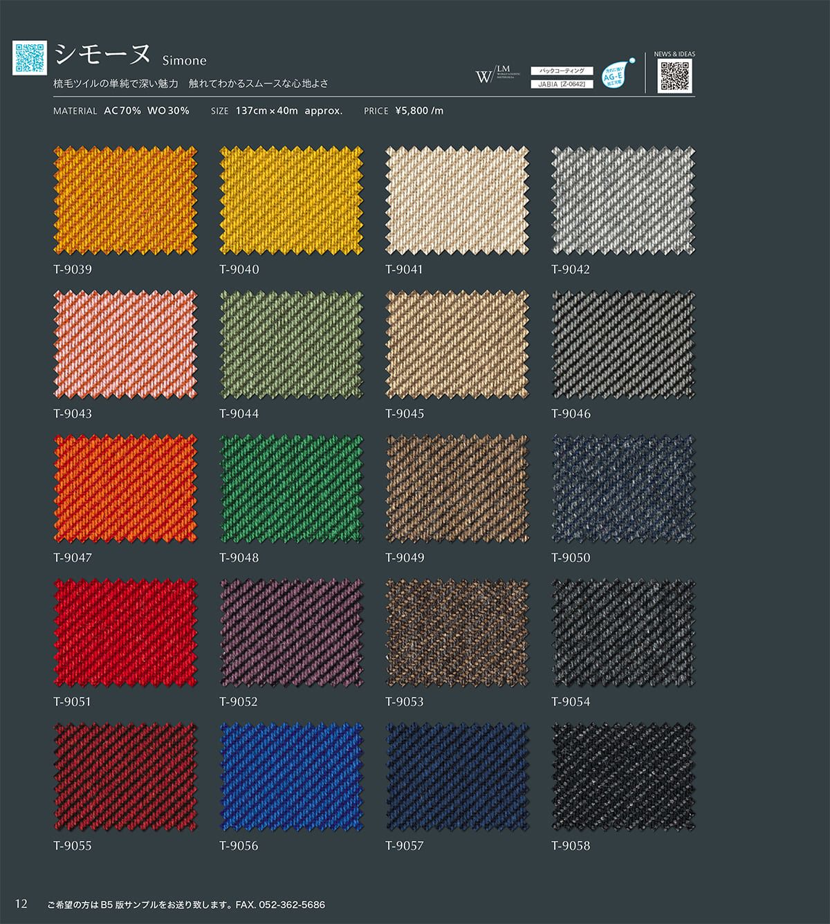 シンコール張地（布）SINCOL カタログ P12