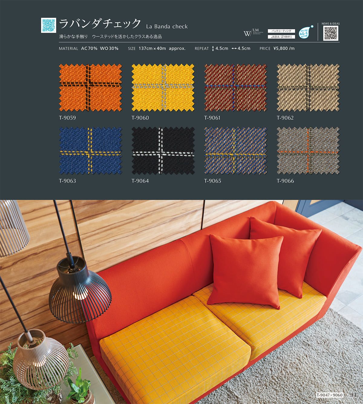 シンコール張地（布）SINCOL カタログ P13