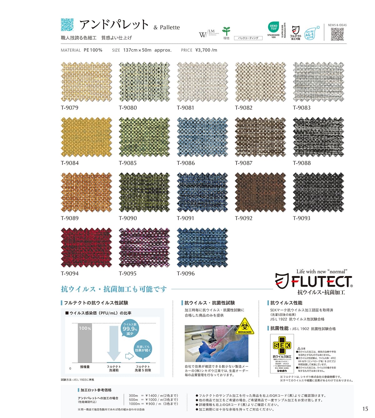 シンコール張地（布）SINCOL カタログ P15