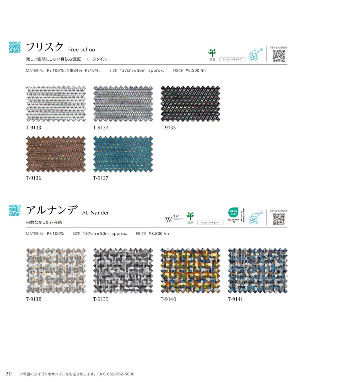 シンコール張地（布）SINCOL カタログ P20