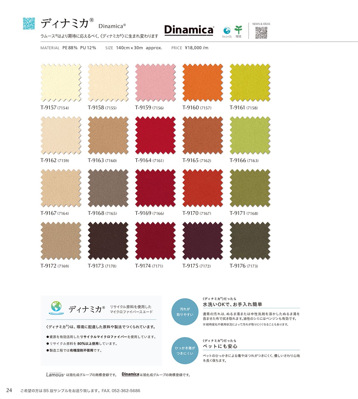 シンコール張地（布）SINCOL カタログ P24