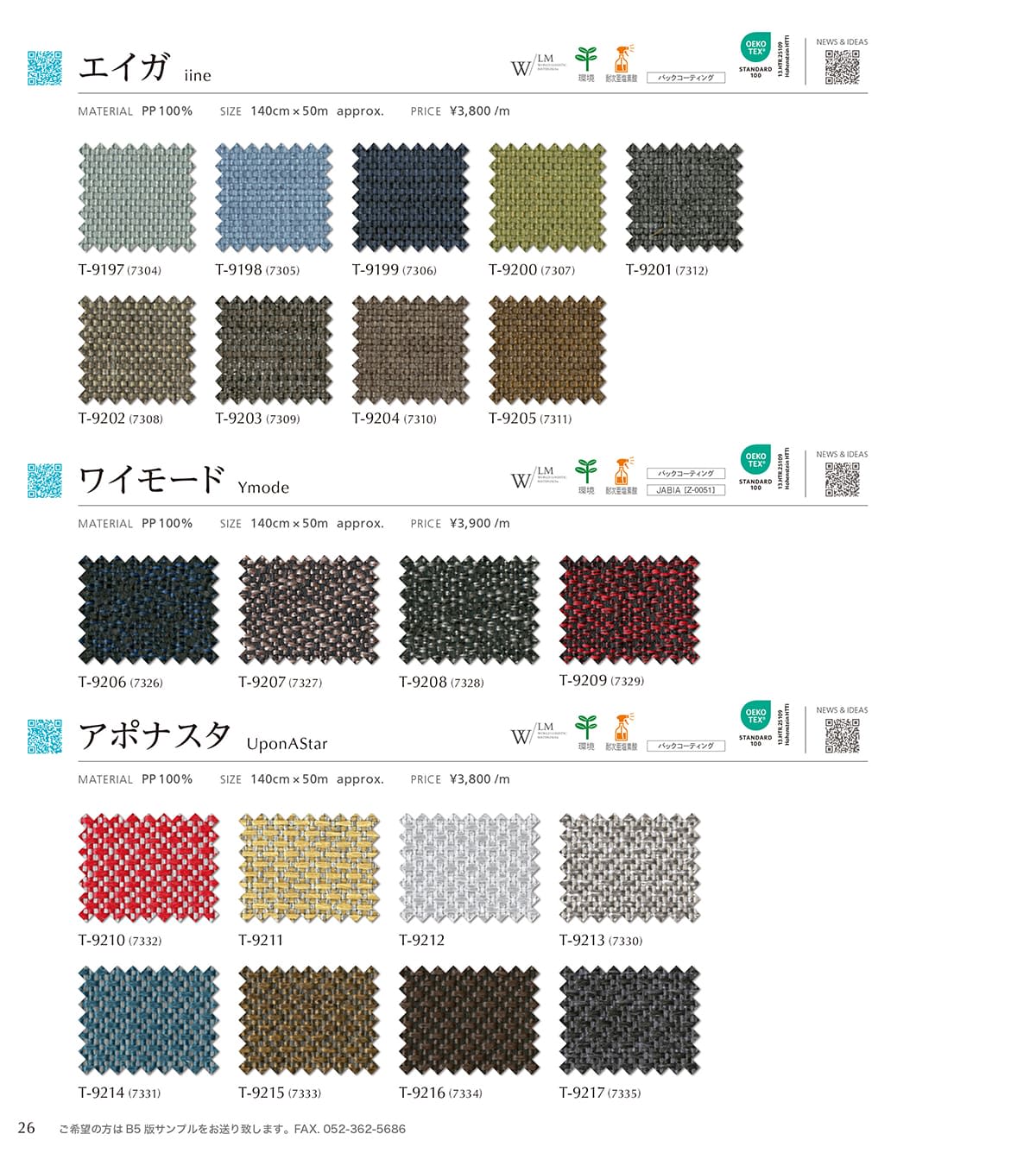 シンコール張地（布）SINCOL カタログ P26