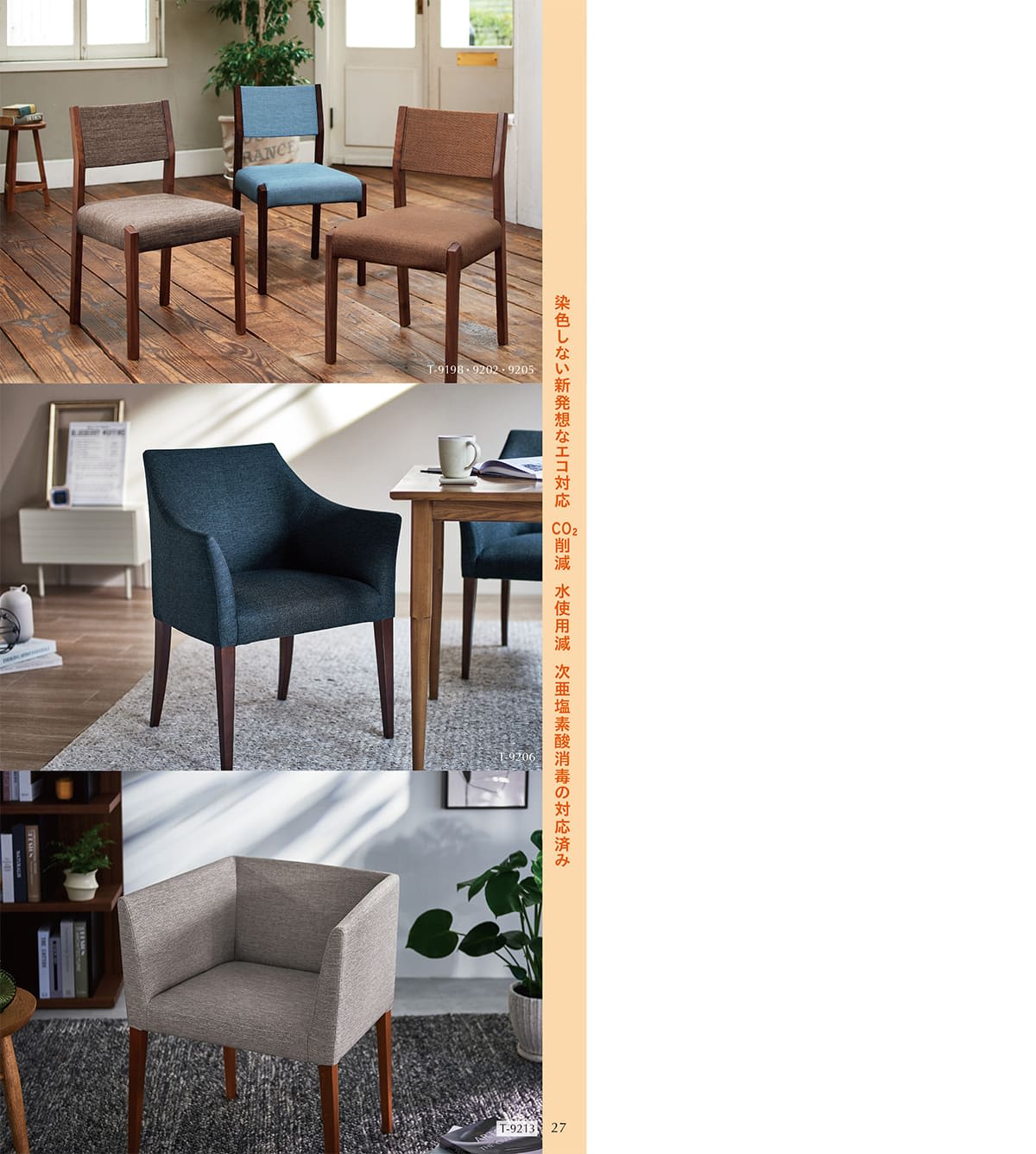 シンコール張地（布）SINCOL カタログ P27