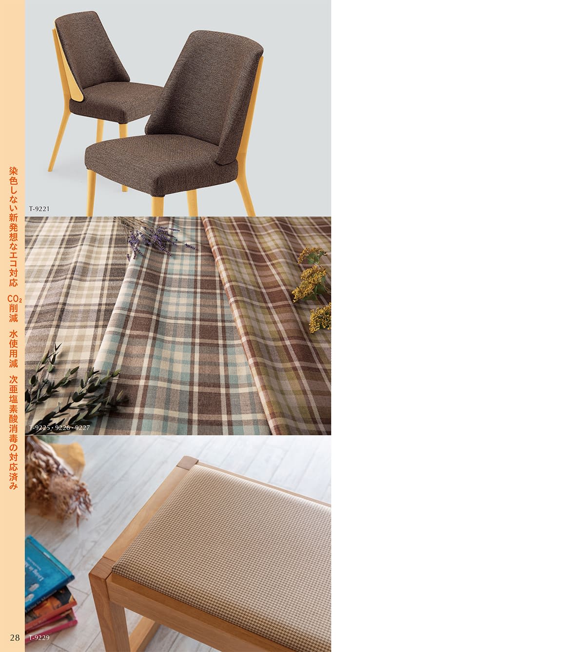 シンコール張地（布）SINCOL カタログ P28