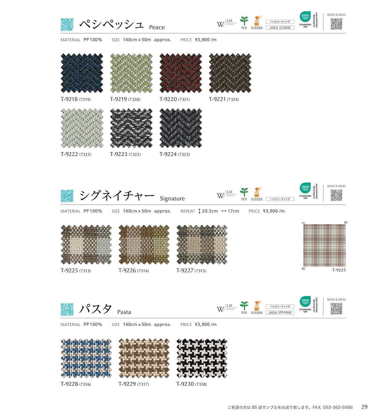 シンコール張地（布）SINCOL カタログ P29