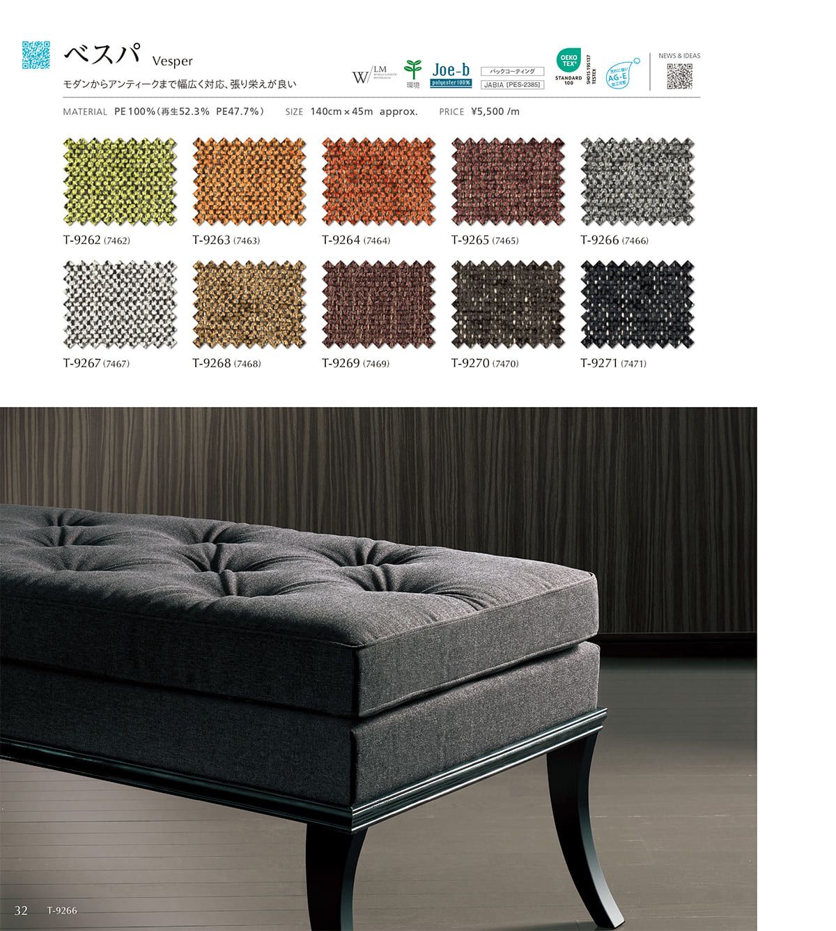 シンコール張地（布）SINCOL カタログ P32