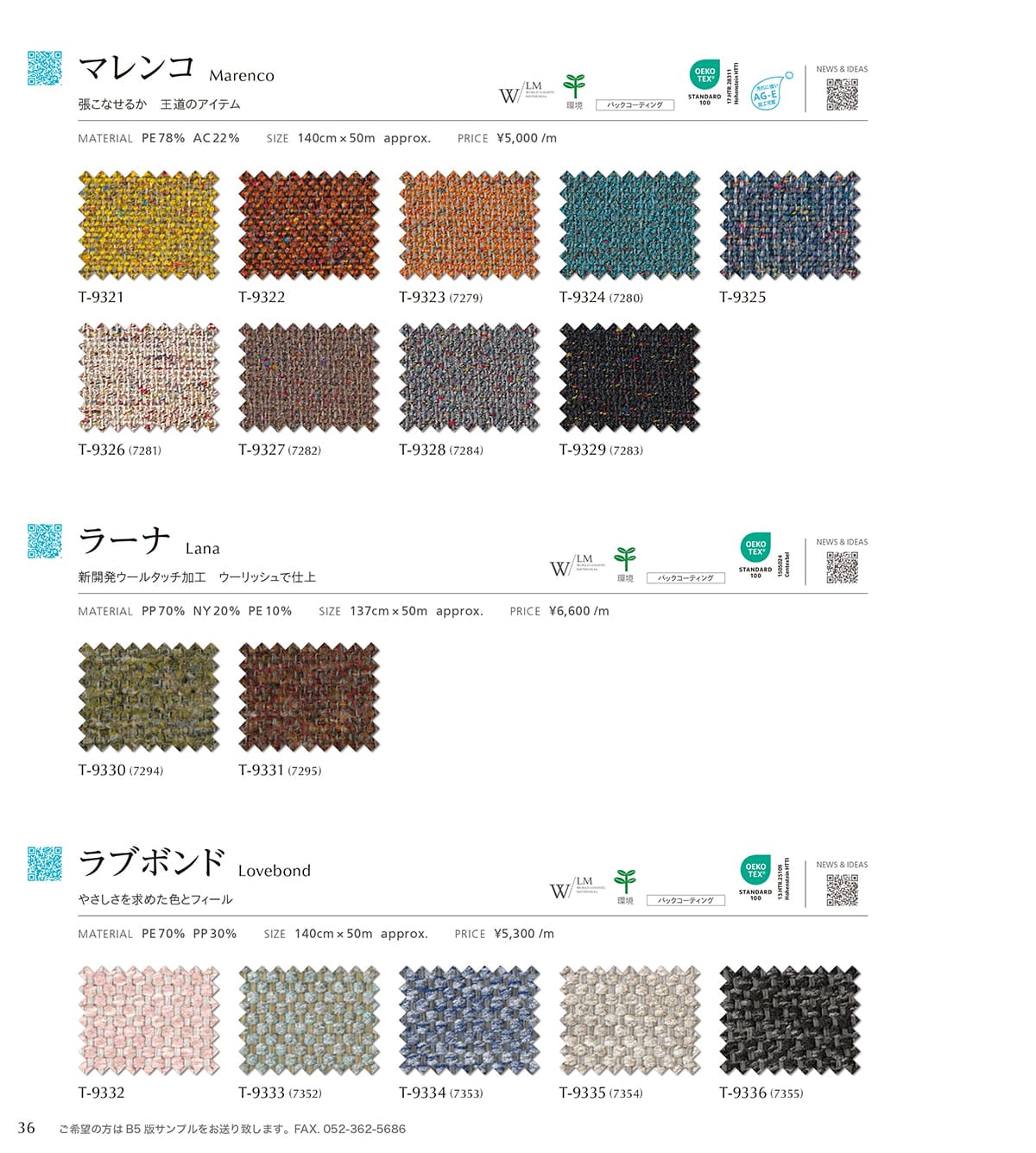 シンコール張地（布）SINCOL カタログ P36