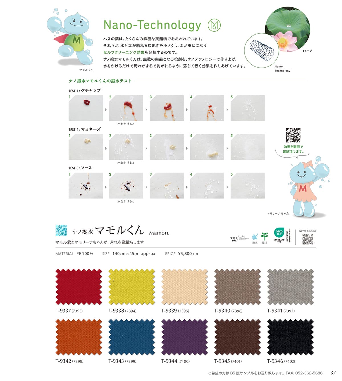 シンコール張地（布）SINCOL カタログ P37