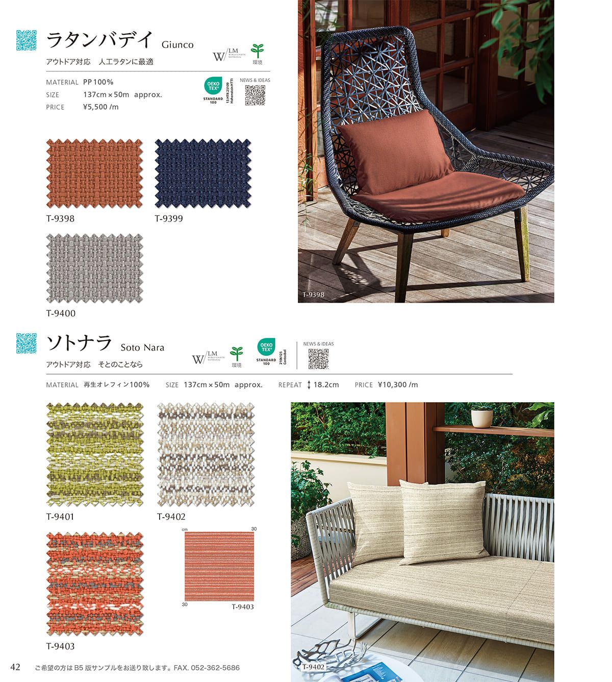 シンコール張地（布）SINCOL カタログ P42