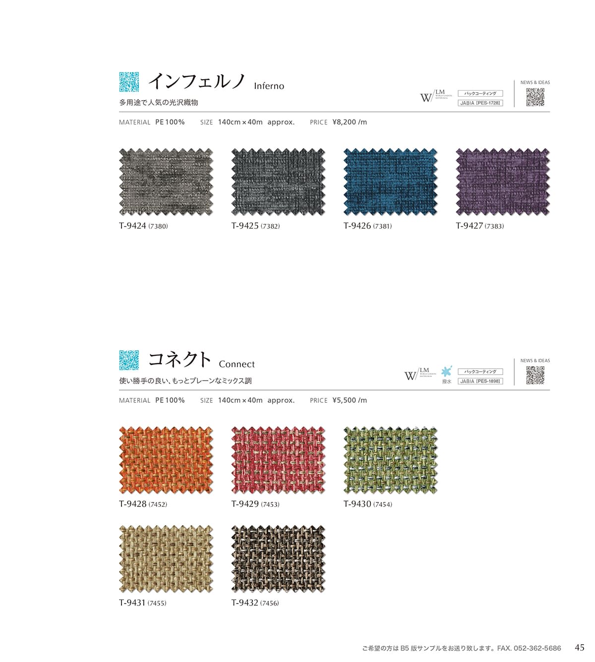 シンコール張地（布）SINCOL カタログ P45