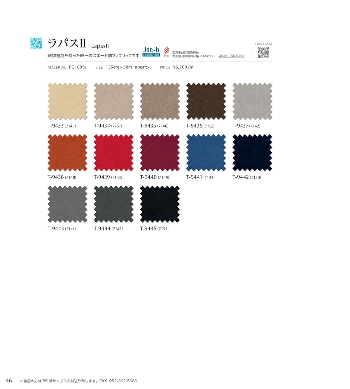 シンコール張地（布）SINCOL カタログ P46