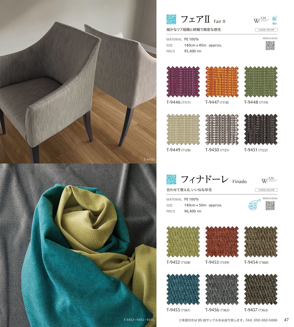 シンコール張地（布）SINCOL カタログ P47