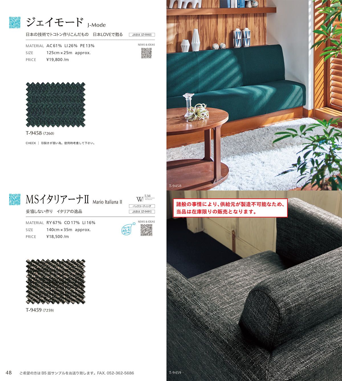 シンコール張地（布）SINCOL カタログ P48