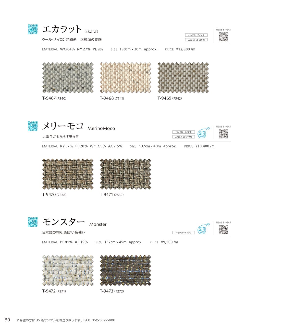 シンコール張地（布）SINCOL カタログ P50