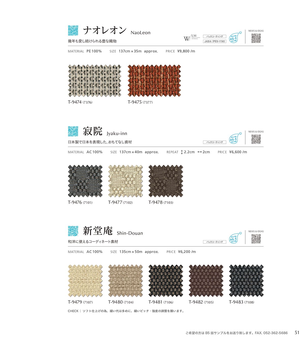 シンコール張地（布）SINCOL カタログ P51