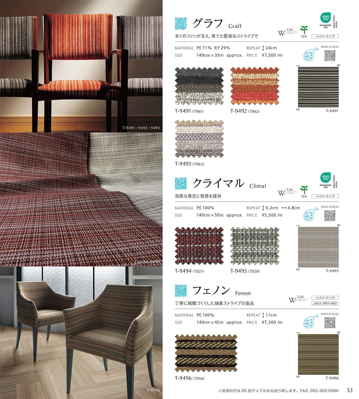 シンコール張地（布）SINCOL カタログ P53