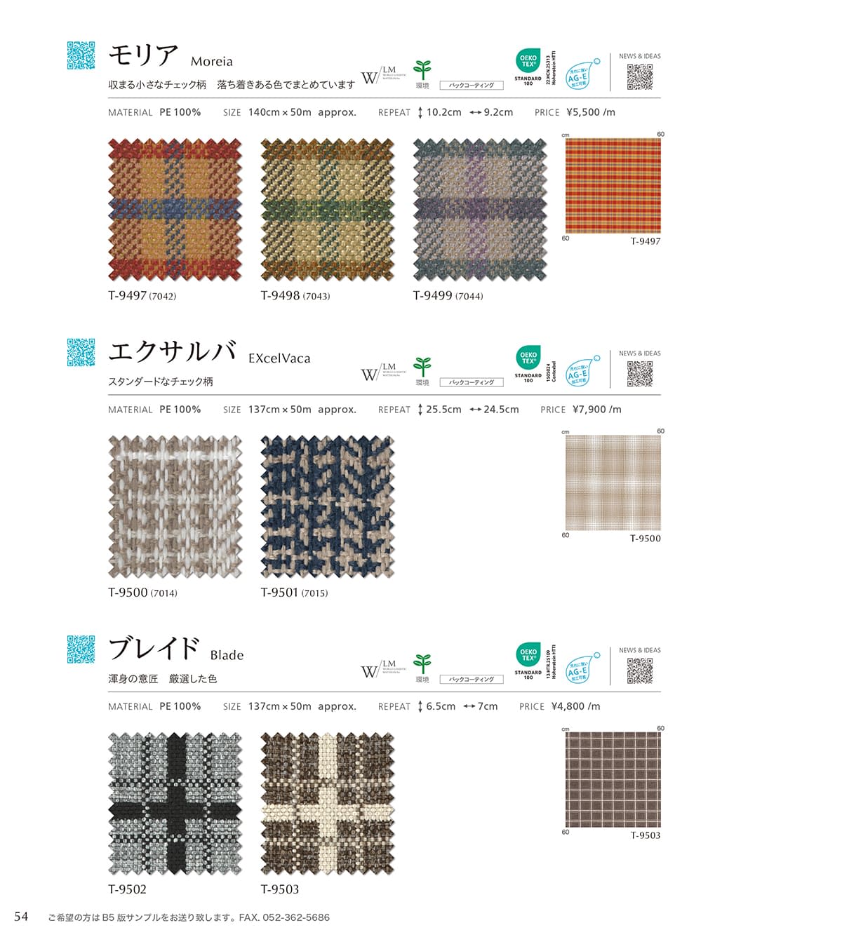 シンコール張地（布）SINCOL カタログ P54