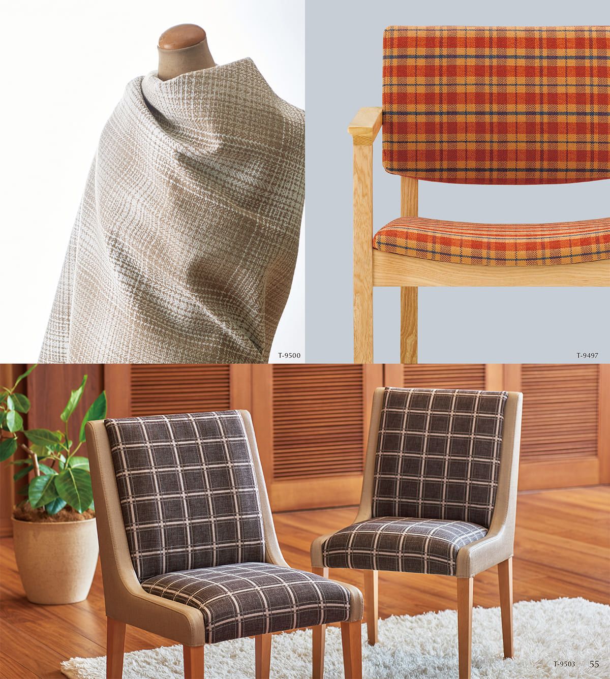 シンコール張地（布）SINCOL カタログ P55