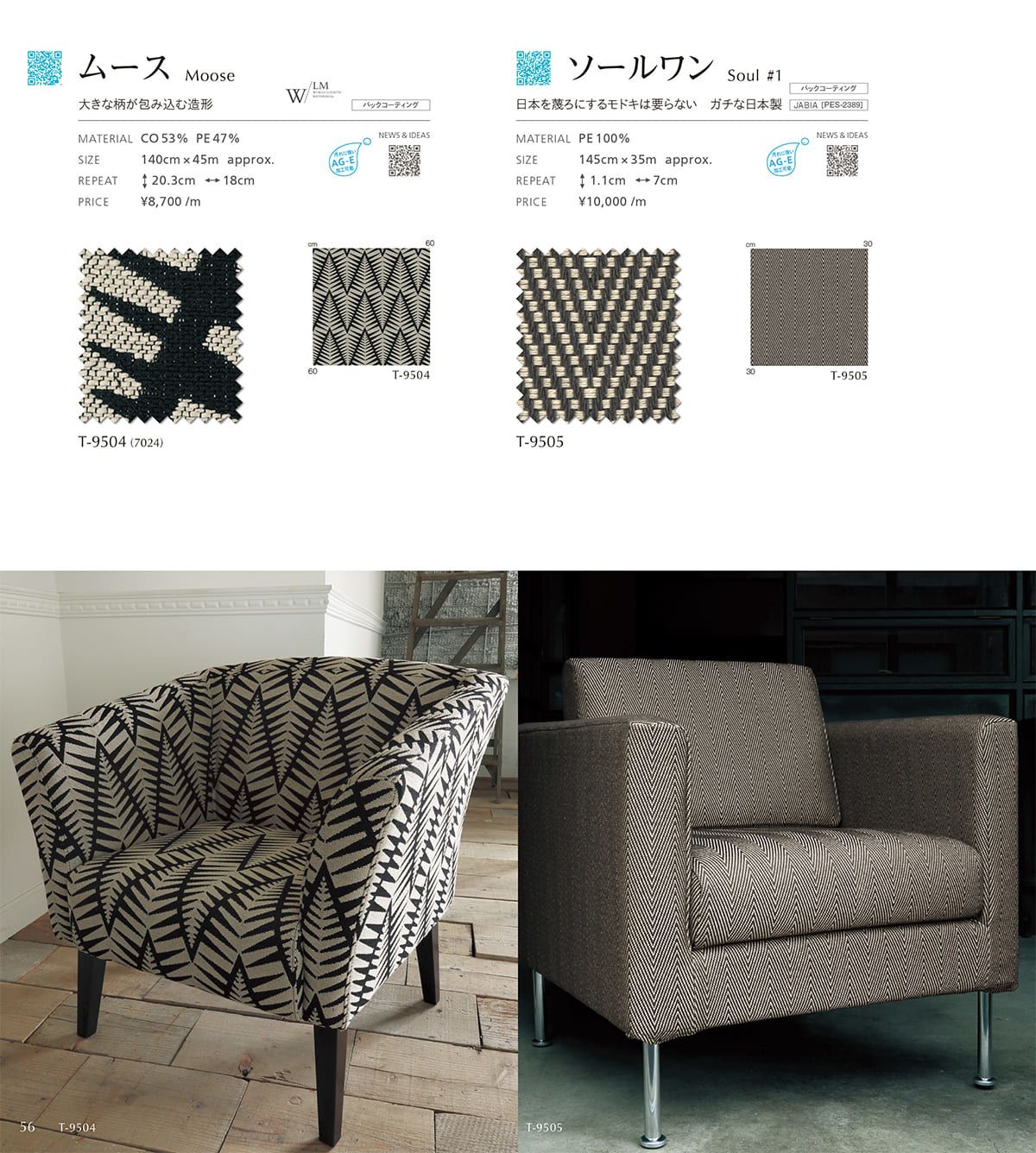 シンコール張地（布）SINCOL カタログ P56