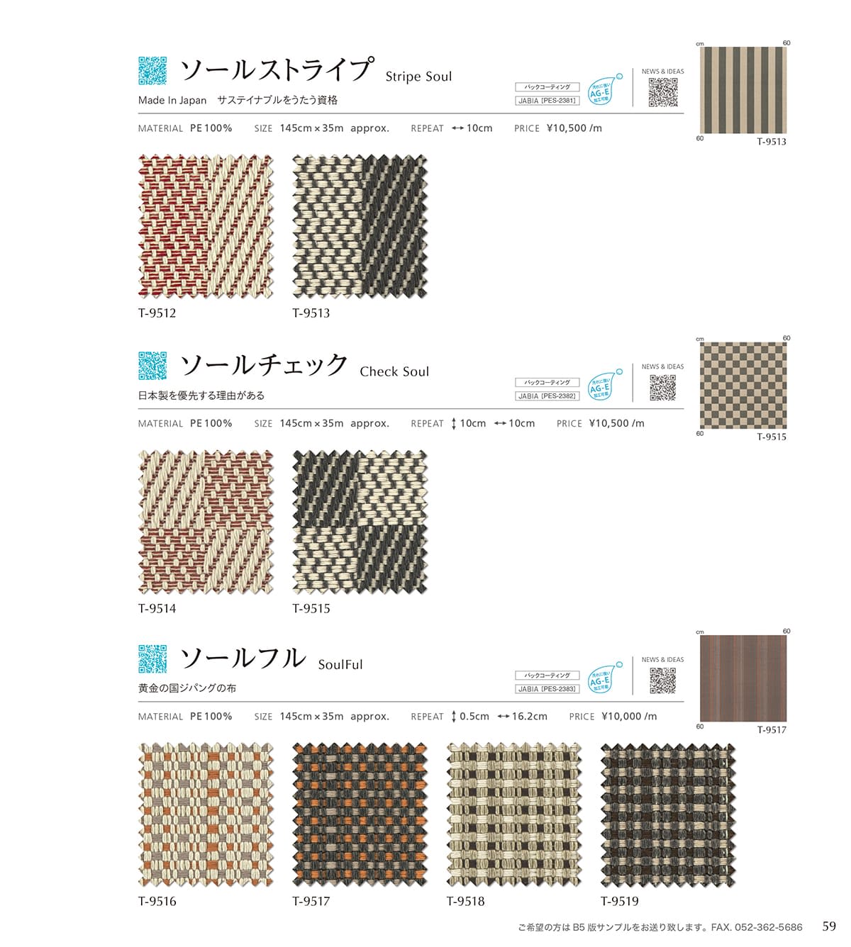 シンコール張地（布）SINCOL カタログ P59