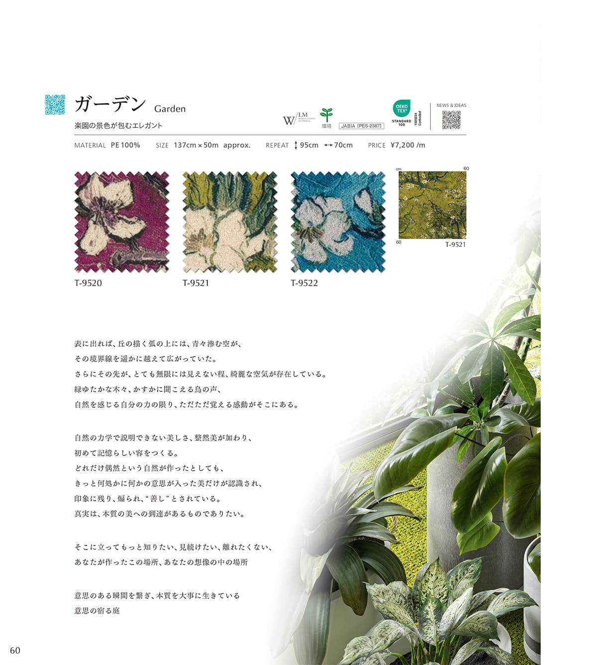 シンコール張地（布）SINCOL カタログ P60