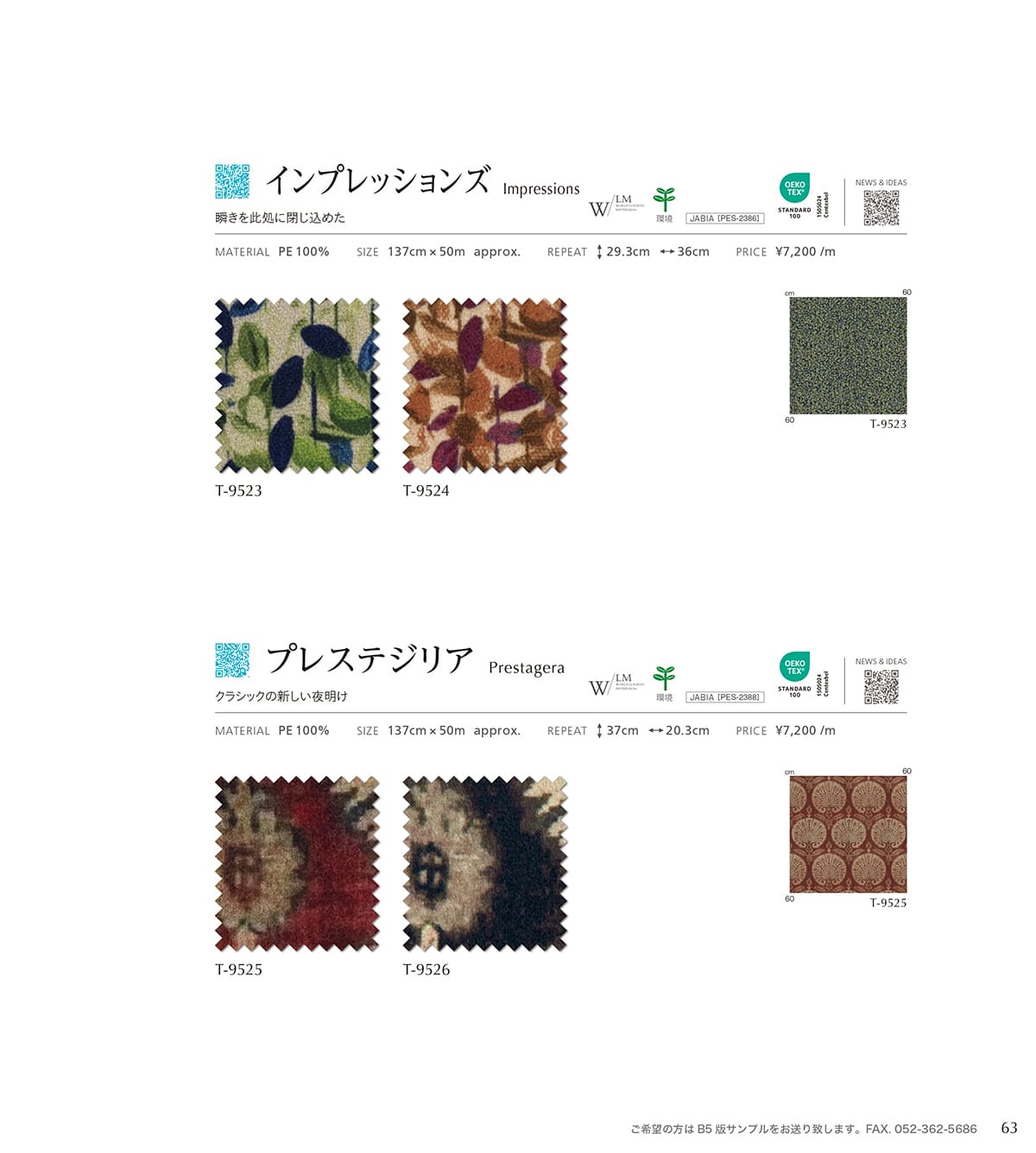 シンコール張地（布）SINCOL カタログ P63