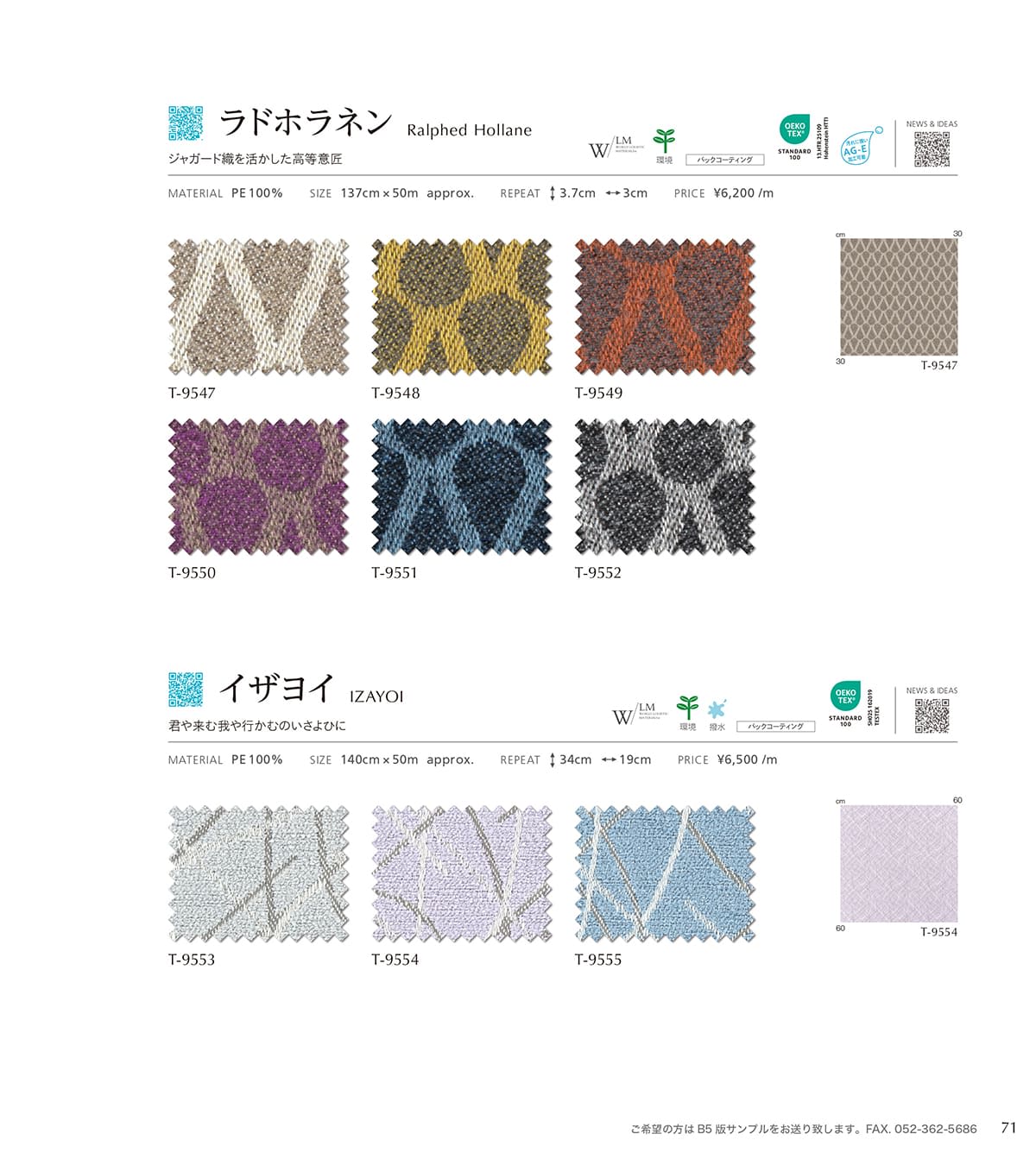 シンコール張地（布）SINCOL カタログ P71