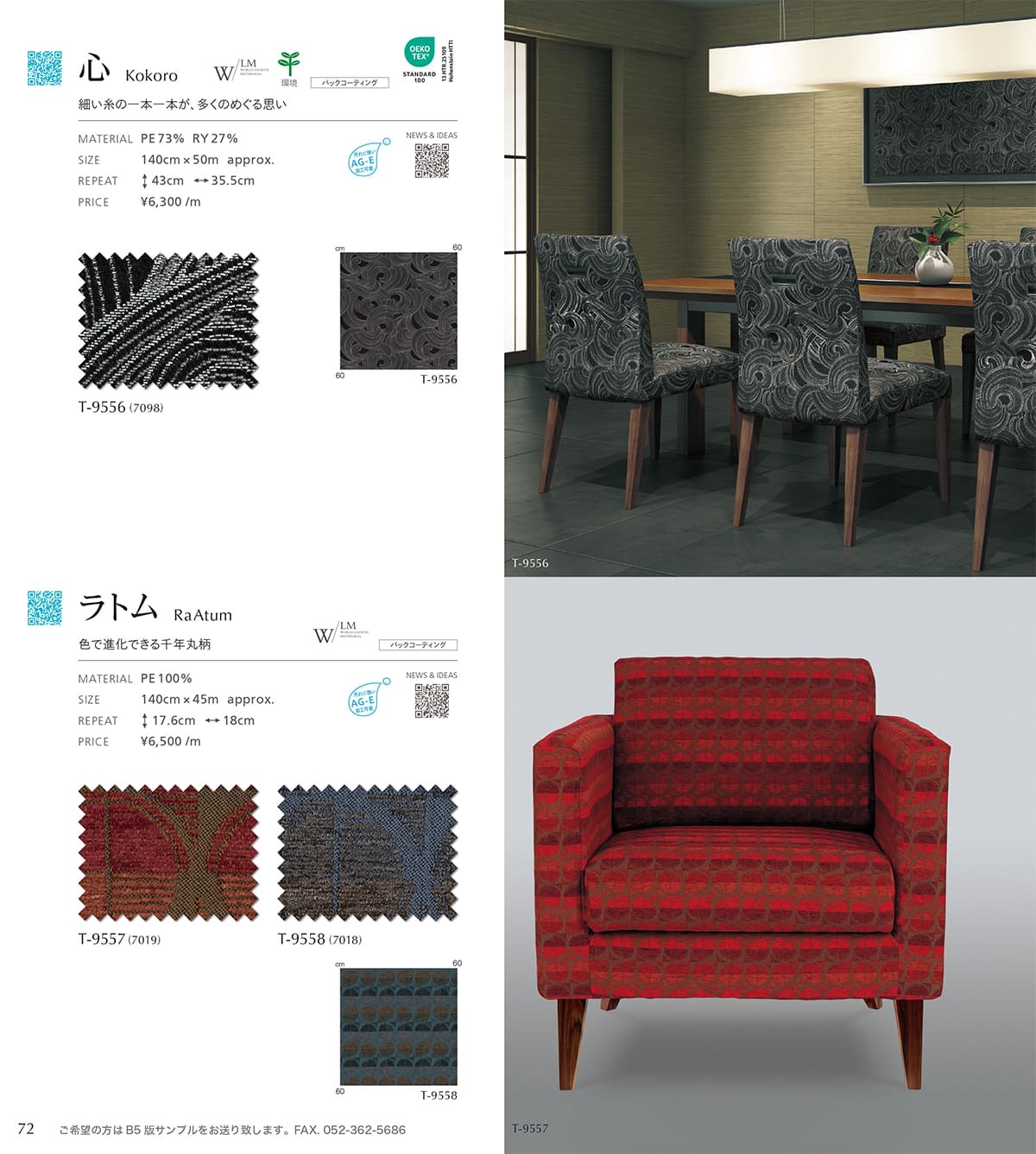 シンコール張地（布）SINCOL カタログ P72