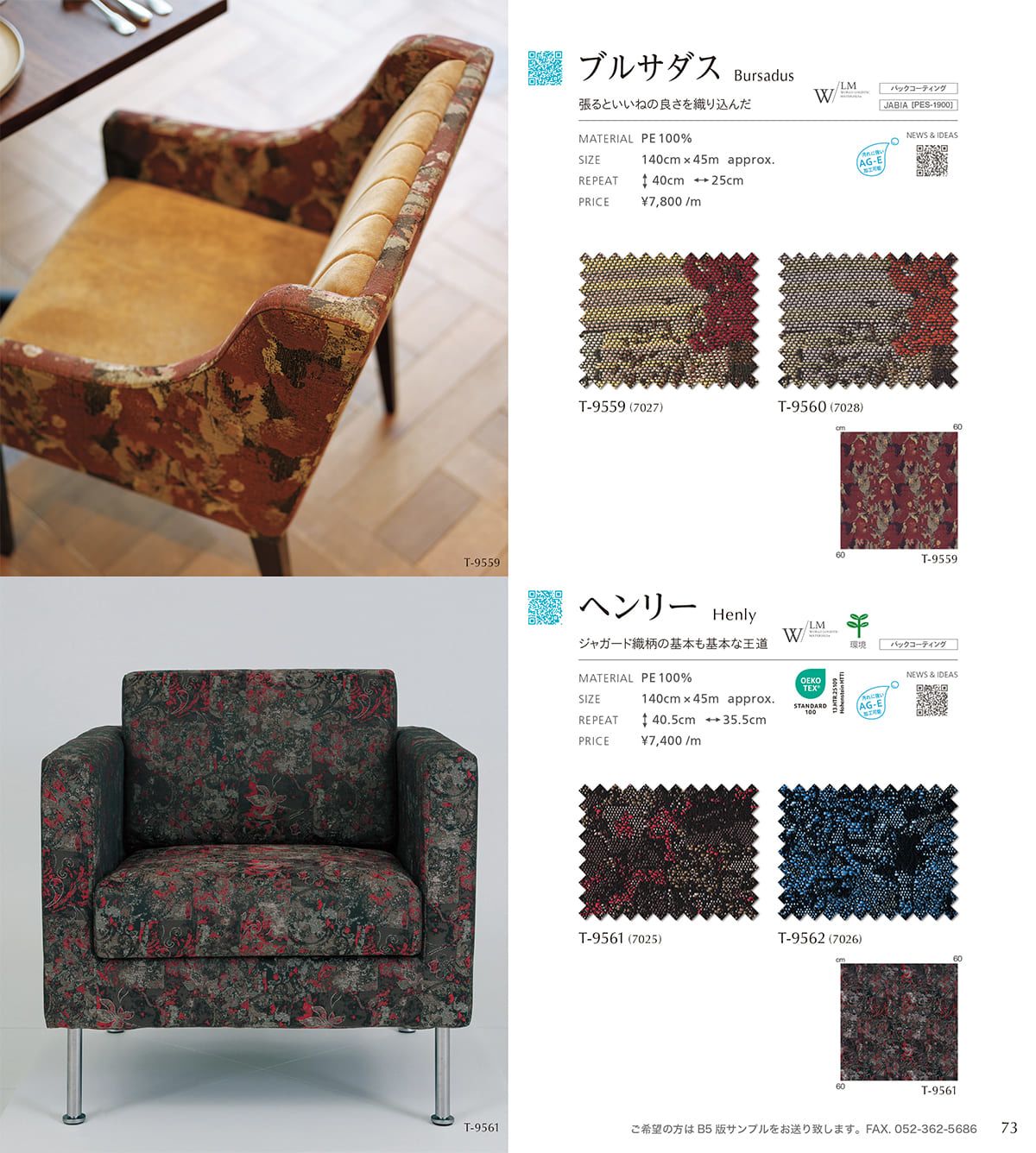 シンコール張地（布）SINCOL カタログ P73