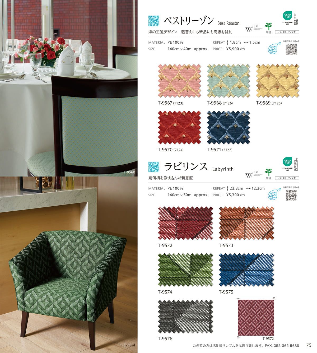 シンコール張地（布）SINCOL カタログ P75