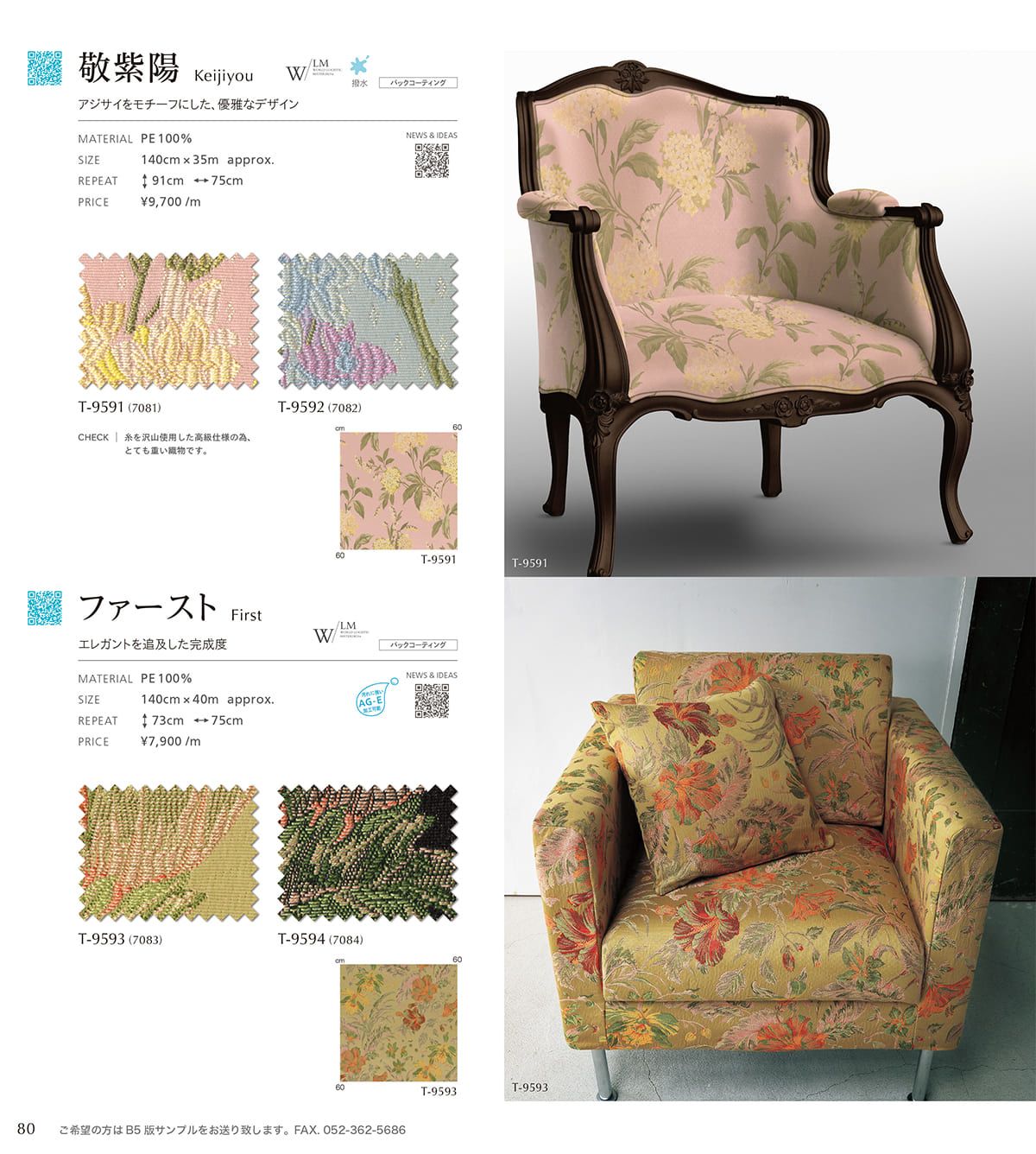 シンコール張地（布）SINCOL カタログ P80