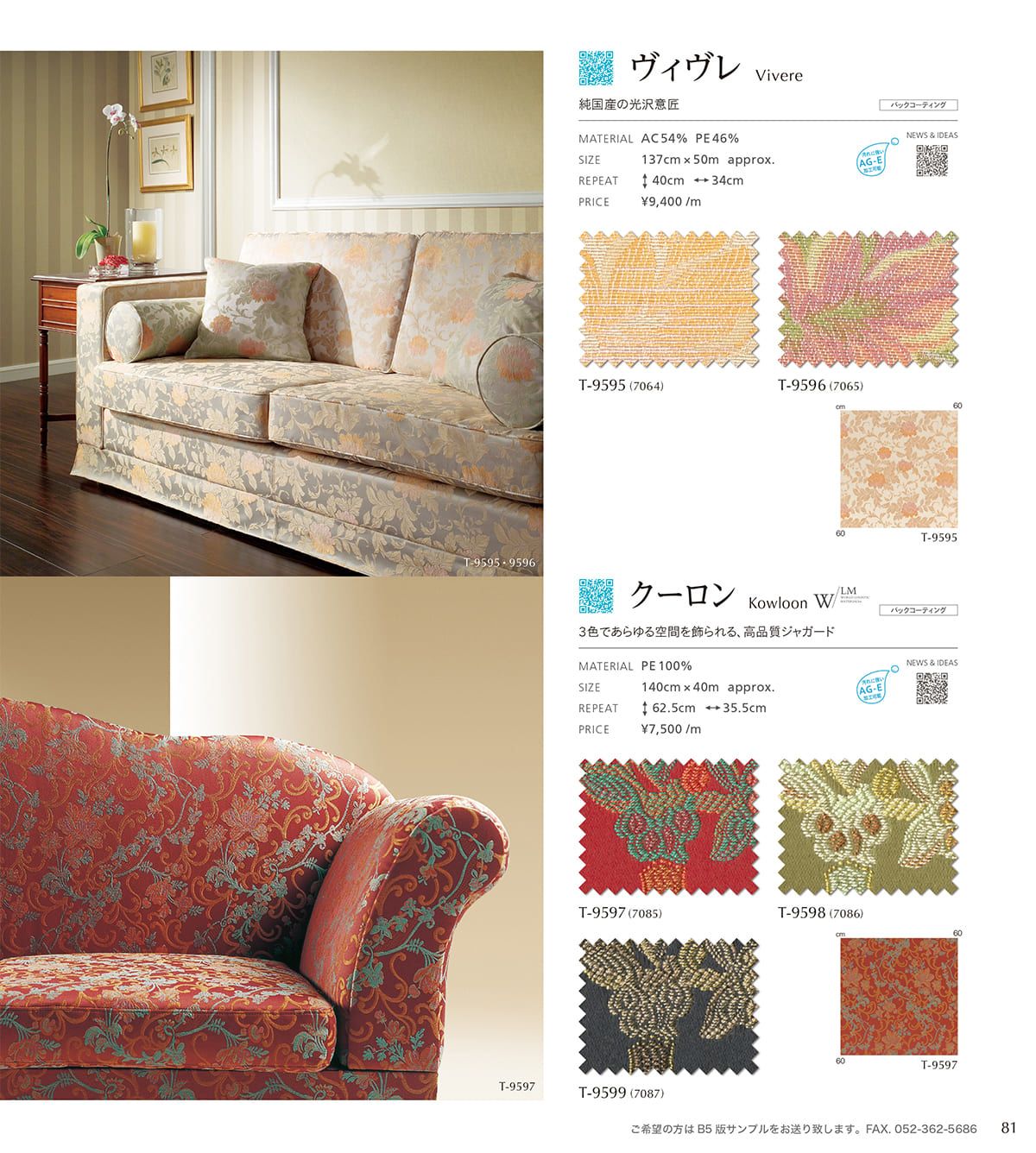 シンコール張地（布）SINCOL カタログ P81