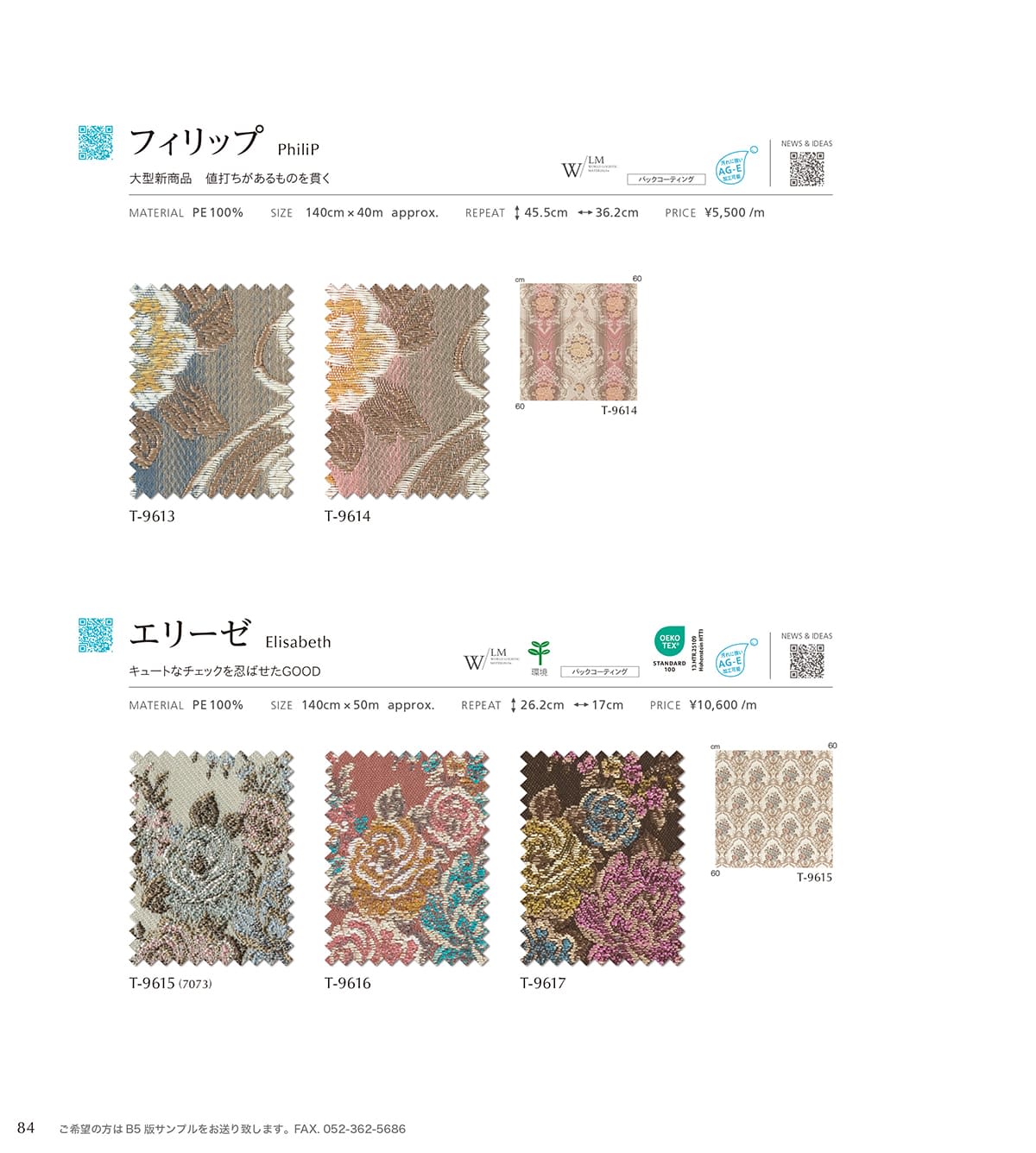 シンコール張地（布）SINCOL カタログ P84